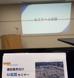 AIセミナーに参加しました🤖